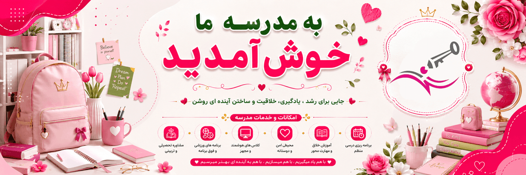 دبیرستان تمام هوشمند گنجینه خرد 