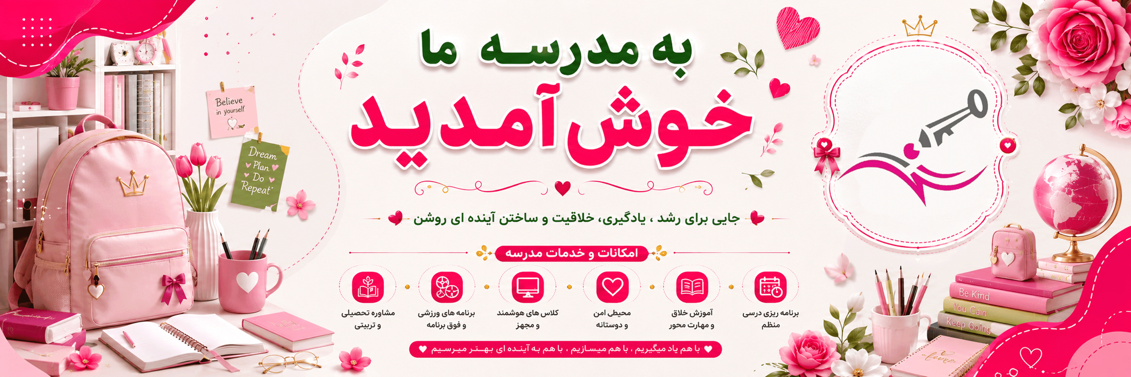 دبیرستان تمام هوشمند گنجینه خرد 